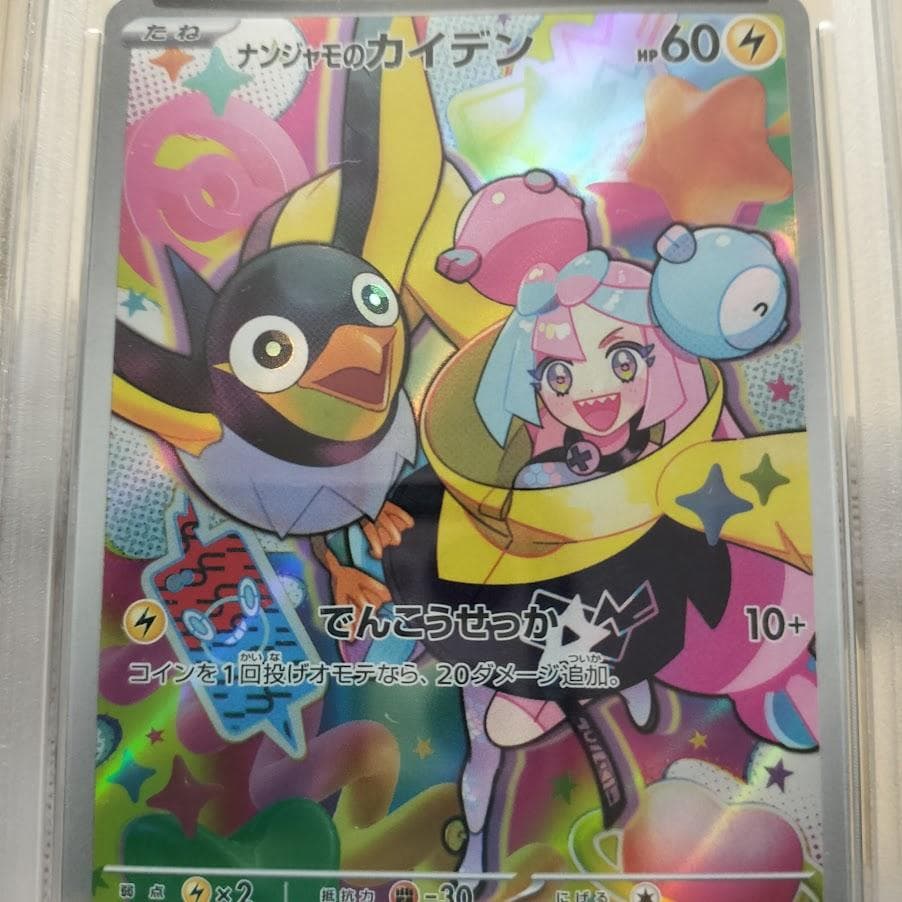 ナンジャモのカイデン プロモ PSA10 2枚セット