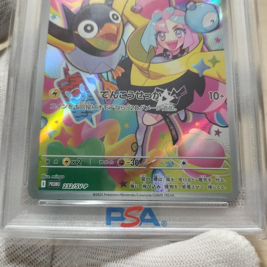 ナンジャモのカイデン プロモ PSA10 2枚セット