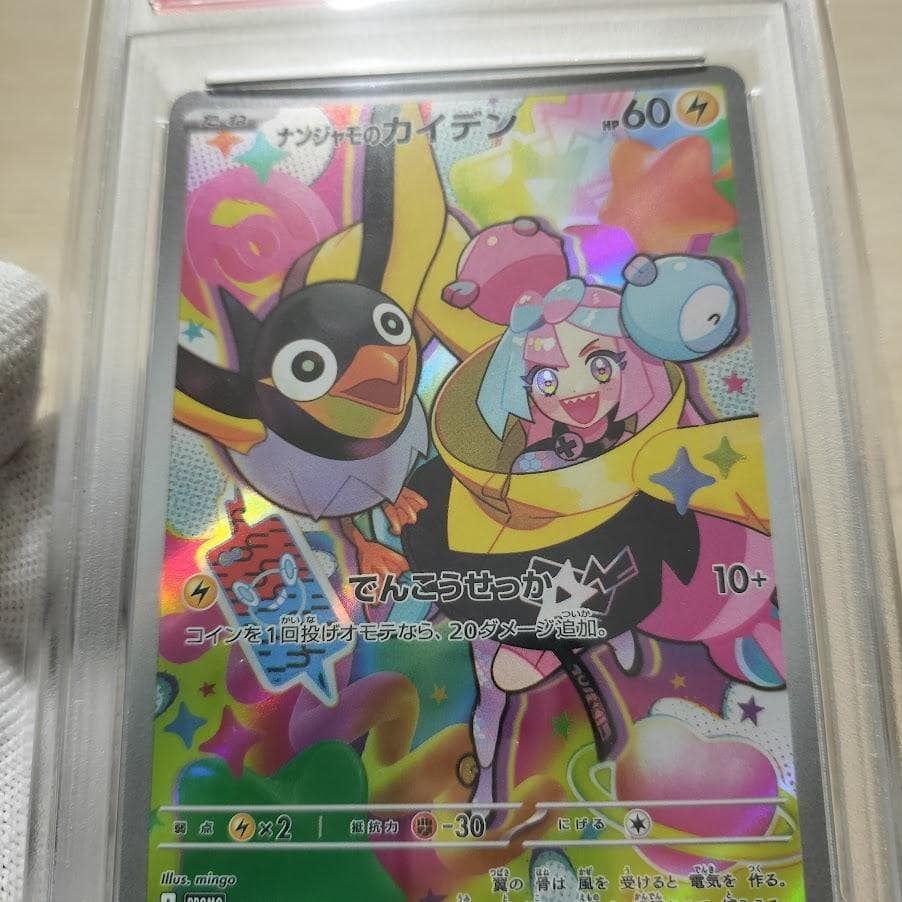 ナンジャモのカイデン プロモ PSA10 2枚セット