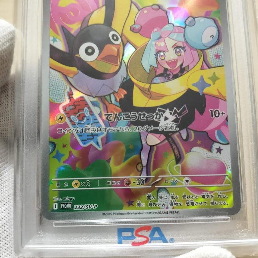 ナンジャモのカイデン プロモ PSA10 2枚セット