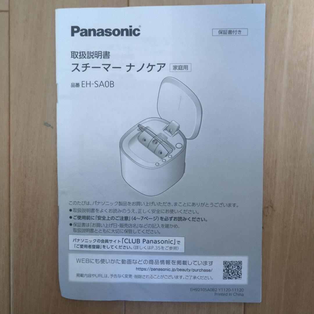 Panasonic 加湿器 スチーマー　EH-SA0B