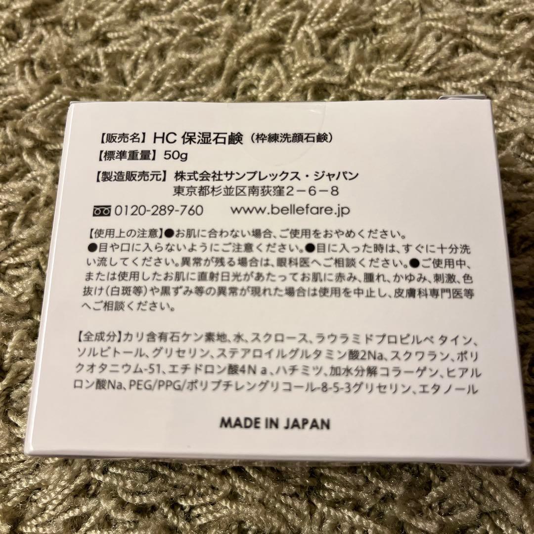 専用石鹸なしです。bellefare ベルファーレ プラスブースト