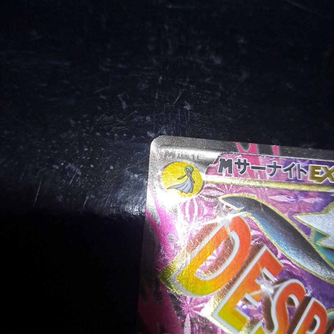 13 MサーナイトEX ポケモンカード SR 色違い メガサーナイト