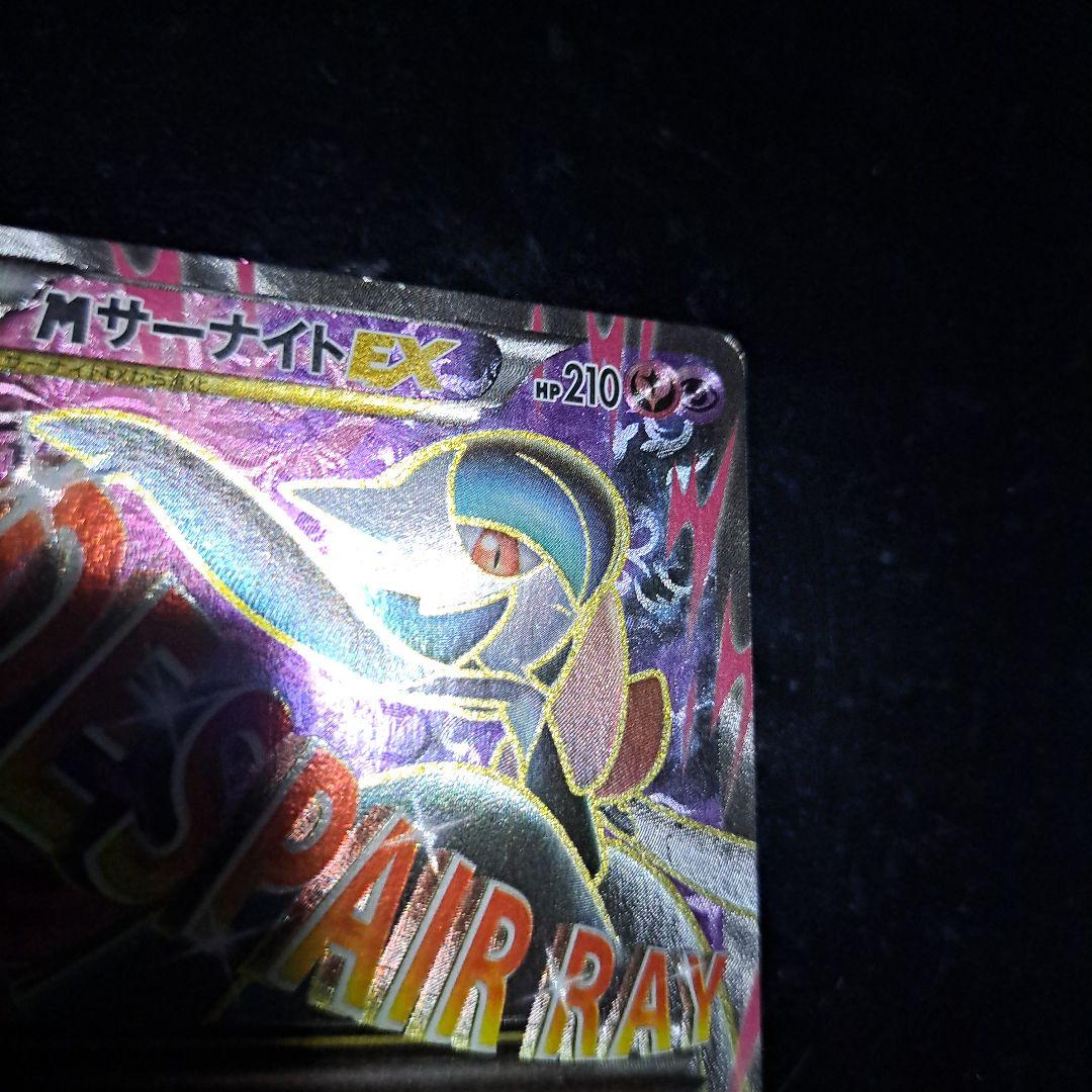 13 MサーナイトEX ポケモンカード SR 色違い メガサーナイト