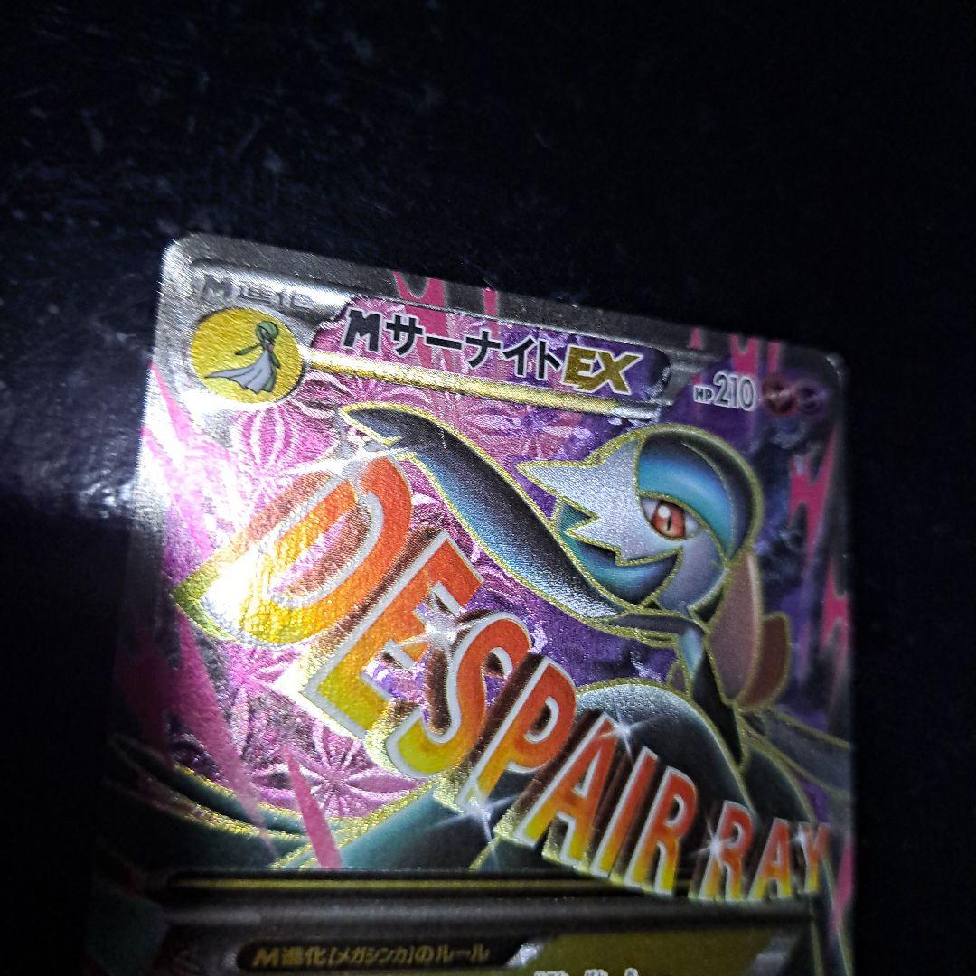 13 MサーナイトEX ポケモンカード SR 色違い メガサーナイト