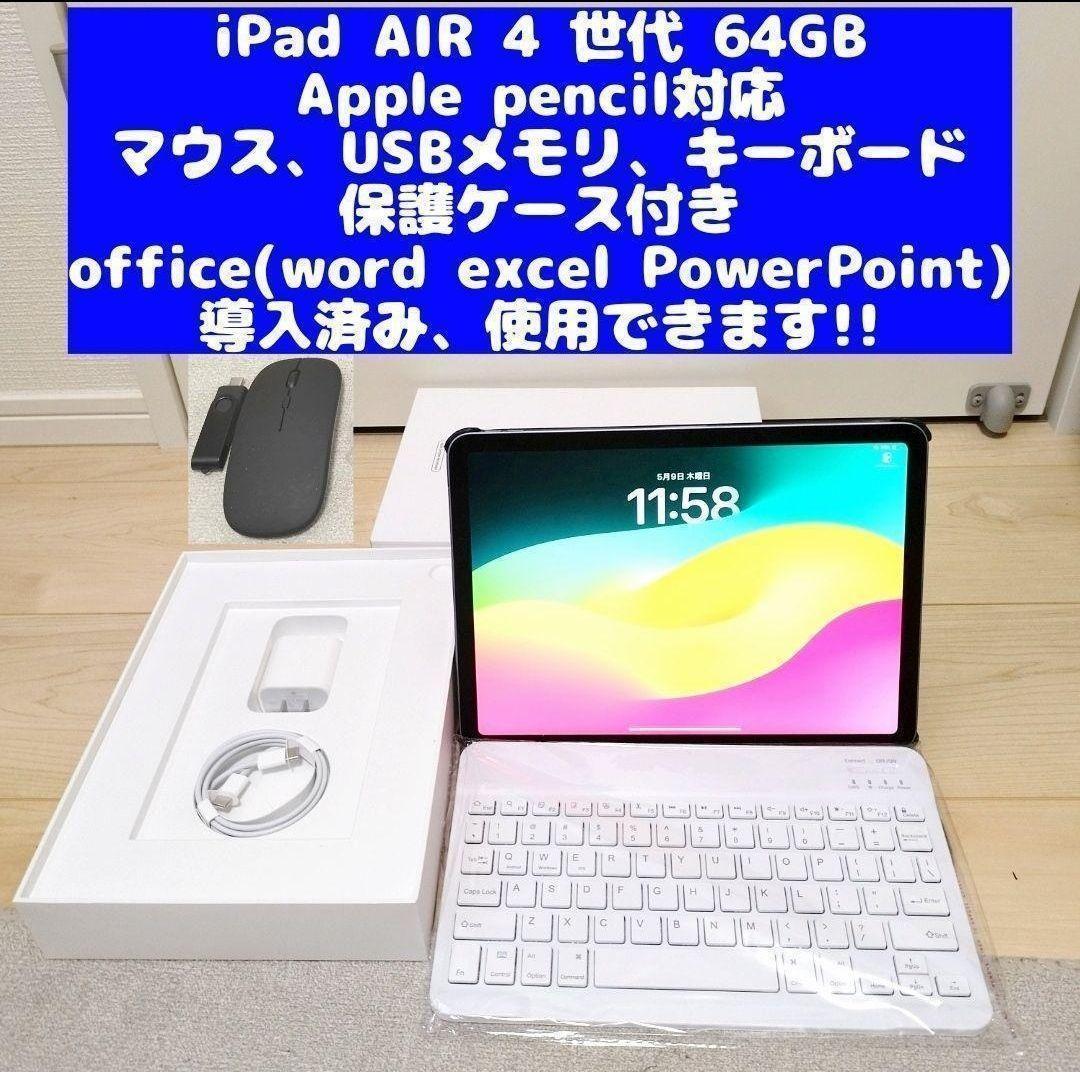 iPad AIR 4 世代 64GB マウス USBメモリ キーボード ケース