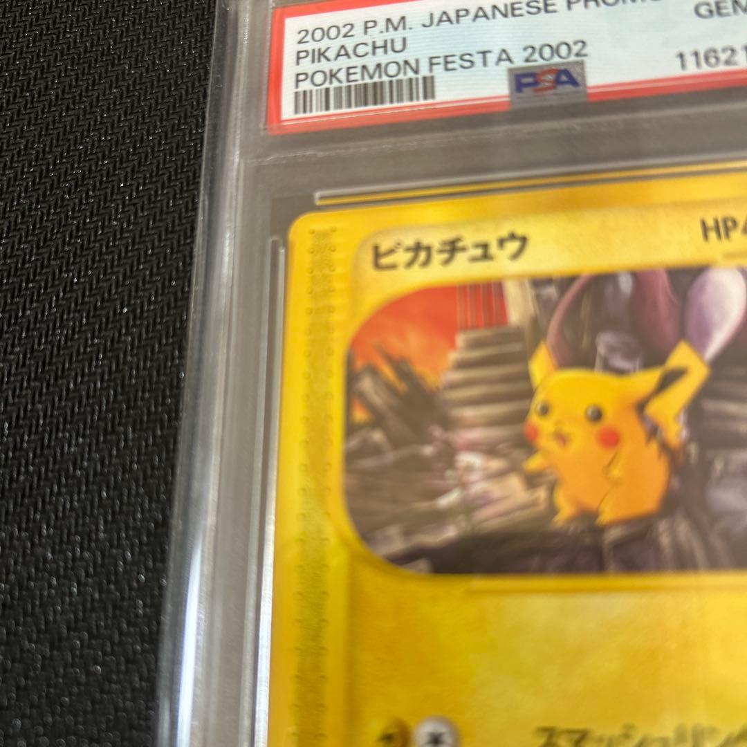 ポケモンフェスタ2002年プロモ ピカチュウ