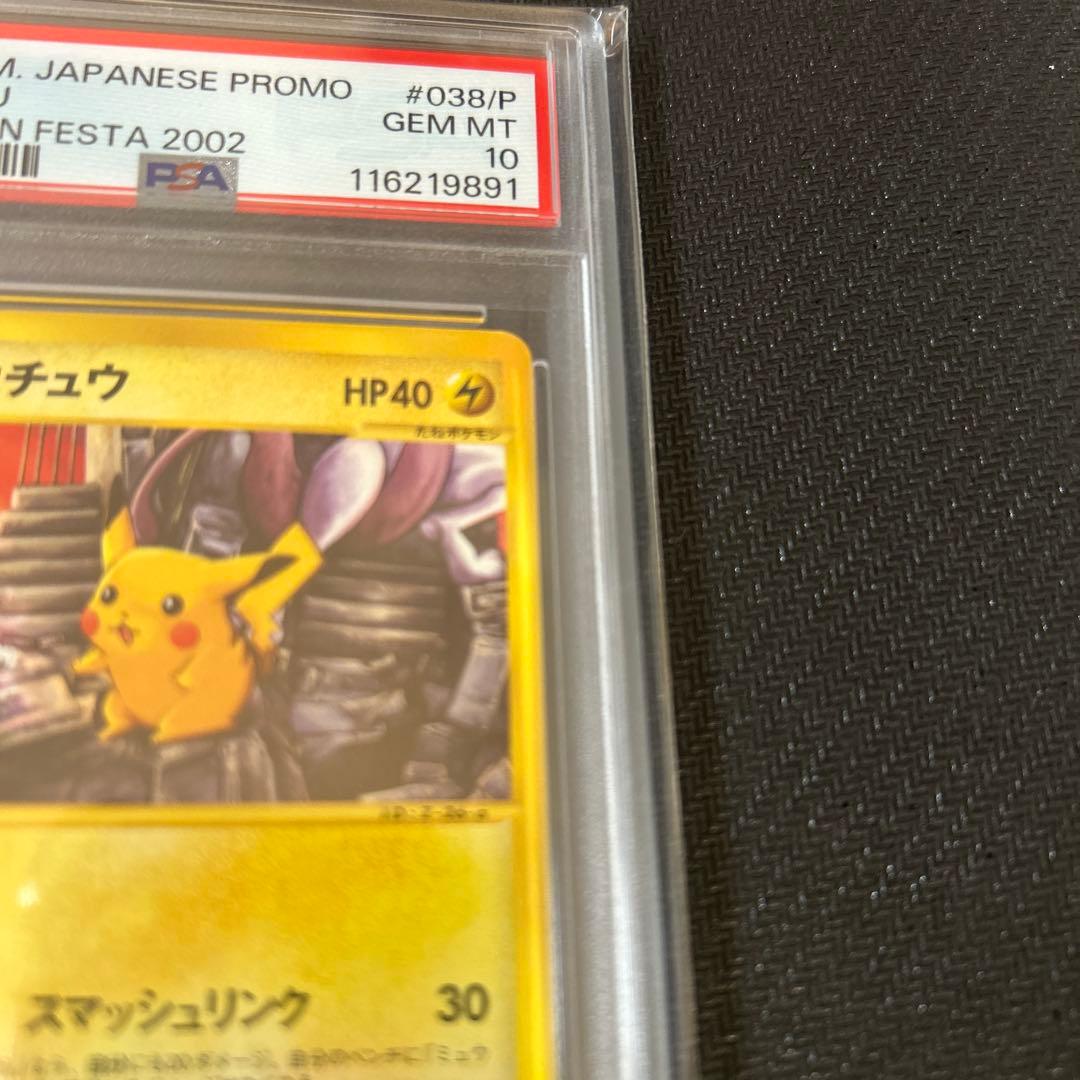 ポケモンフェスタ2002年プロモ ピカチュウ