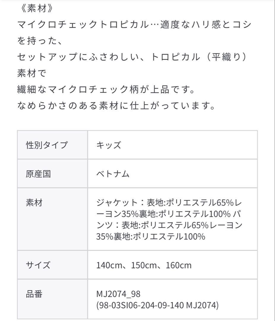 コムサイズム マイクロチェック スーツ 160 卒業式 フォーマル