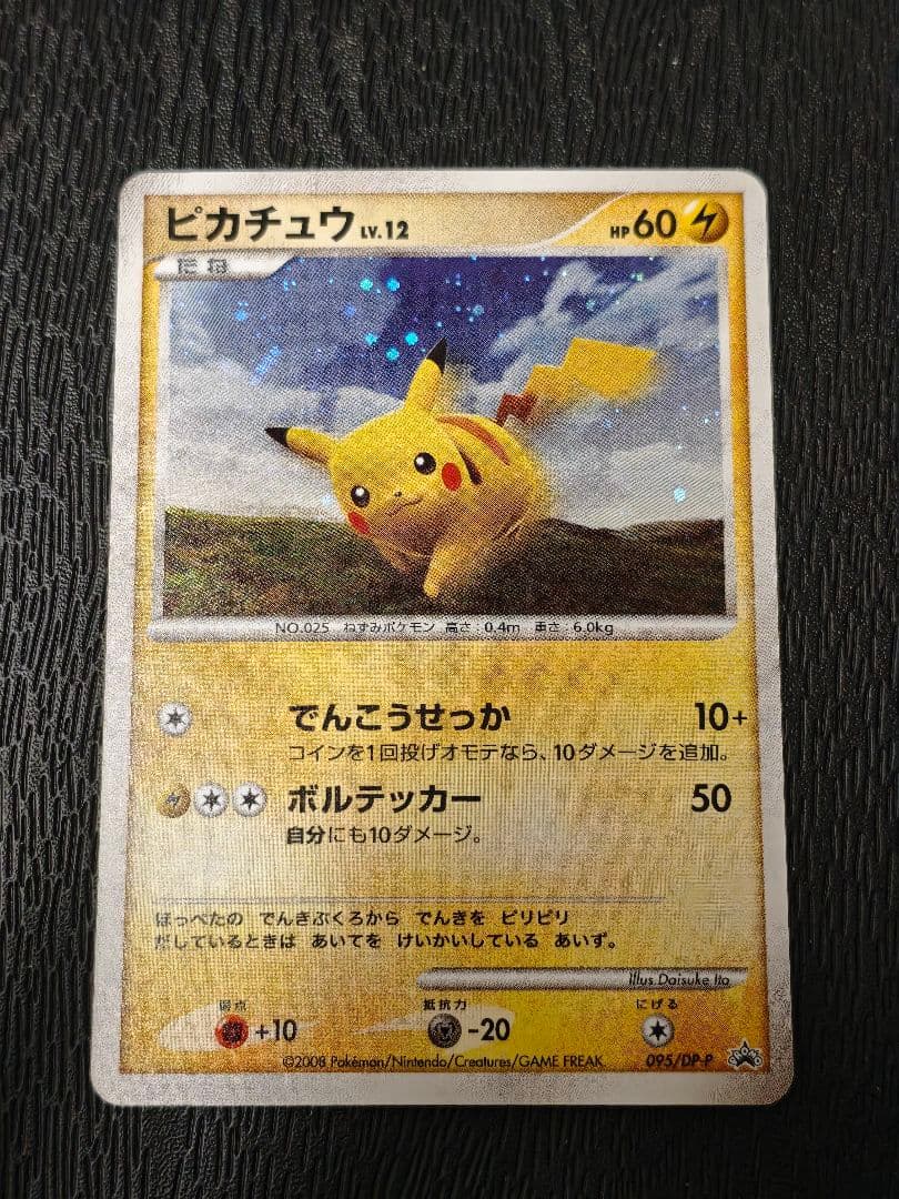 ピカチュウ PROMO キラ DPプロモーションカード 095/DP-P