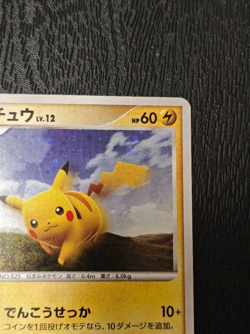 ピカチュウ PROMO キラ DPプロモーションカード 095/DP-P