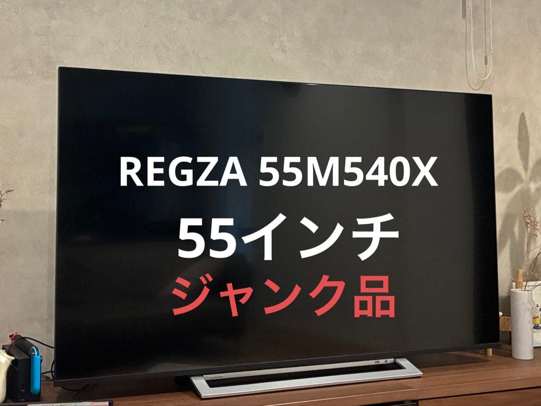 『ジャンク品』REGZA 55M540X 液晶テレビ 55インチ