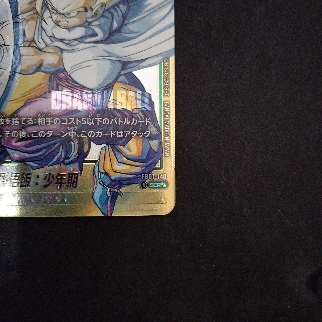 ドラゴンボール MANGA BOOSTER 02 孫悟飯：少年期 SCR★★