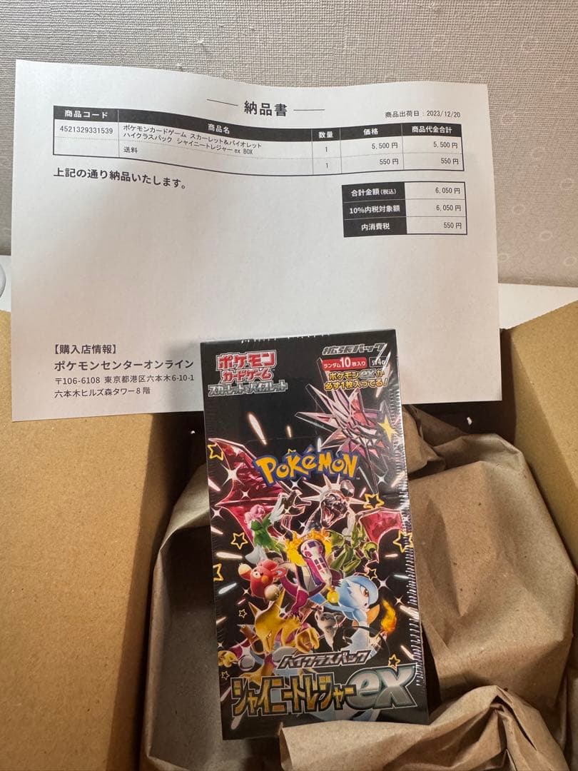 シャイニートレジャーex 1BOX シュリンク付