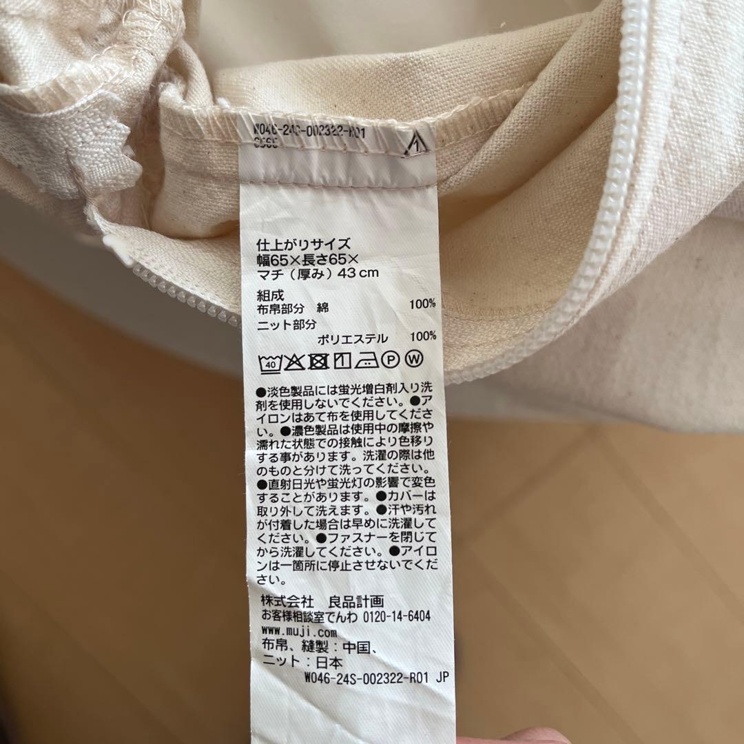 無印良品　体にフィットするソファ　カバー付き 本体幅６５×奥行６５×高さ４３ｃｍ