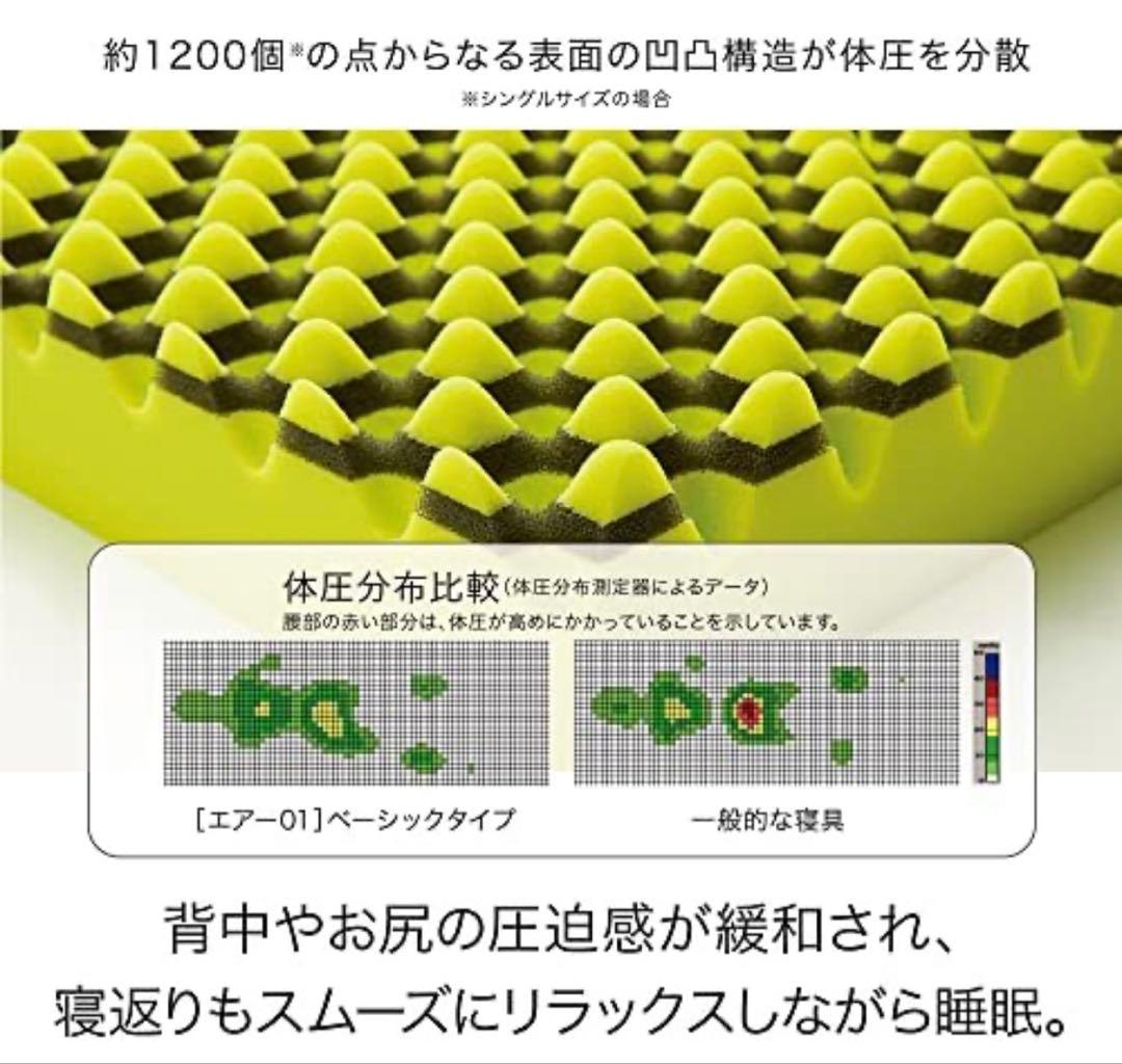 極美品！人気カラー　西川エアー01 セミシングル