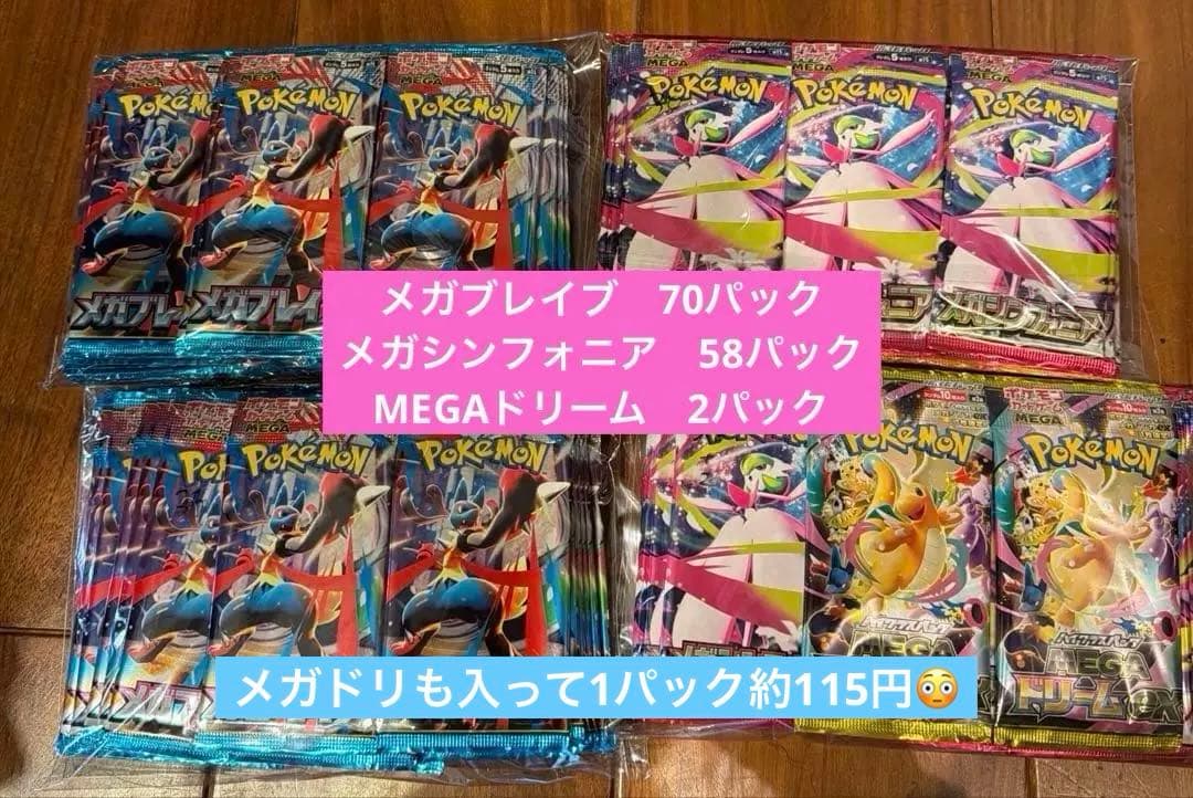 ポケモンカード 重量　サーチ済　未開封　130パック　メガメガ　MEGAドリーム