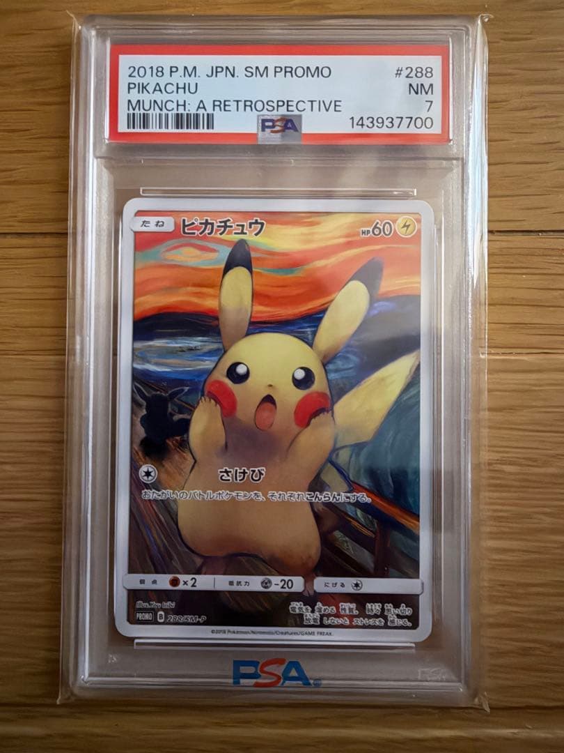 【ワンオーナー品】 PSA7 ピカチュウ ムンク展×ポケモンカード