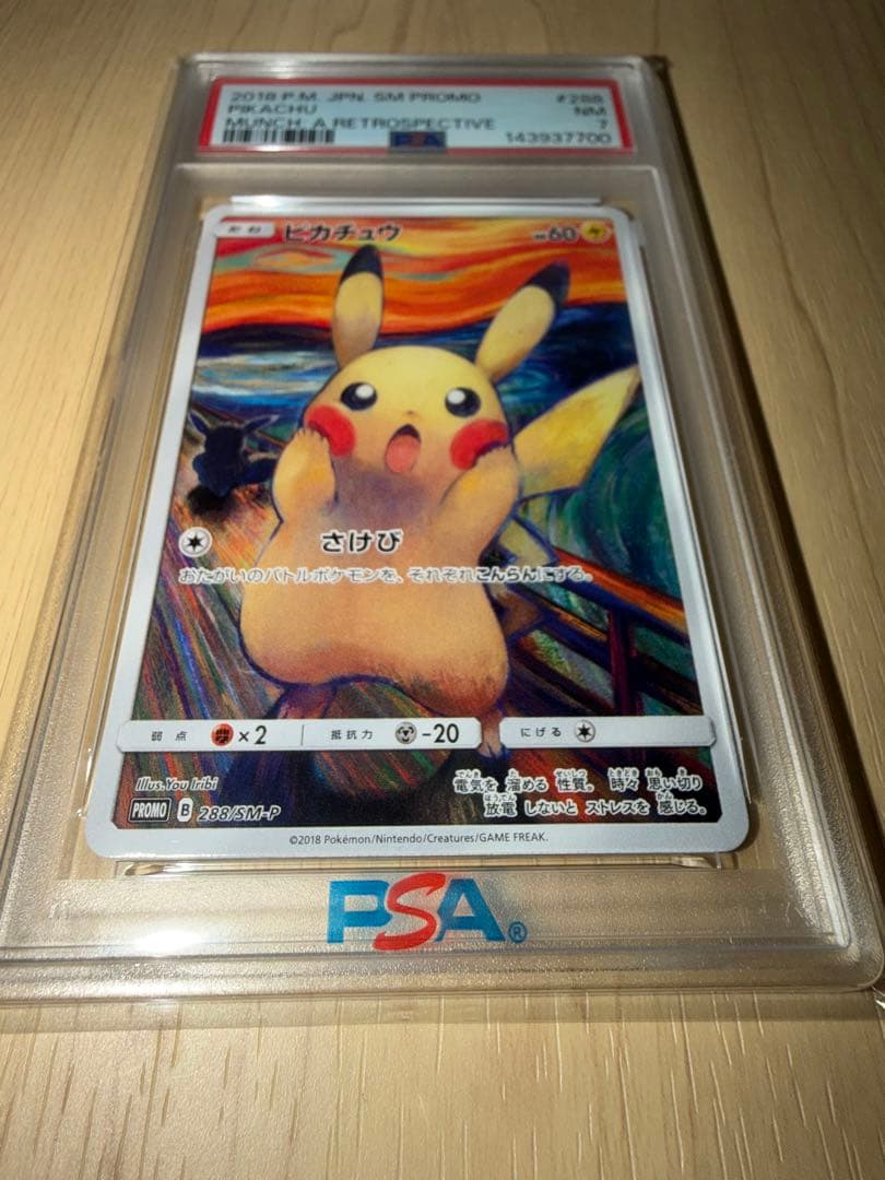 【ワンオーナー品】 PSA7 ピカチュウ ムンク展×ポケモンカード