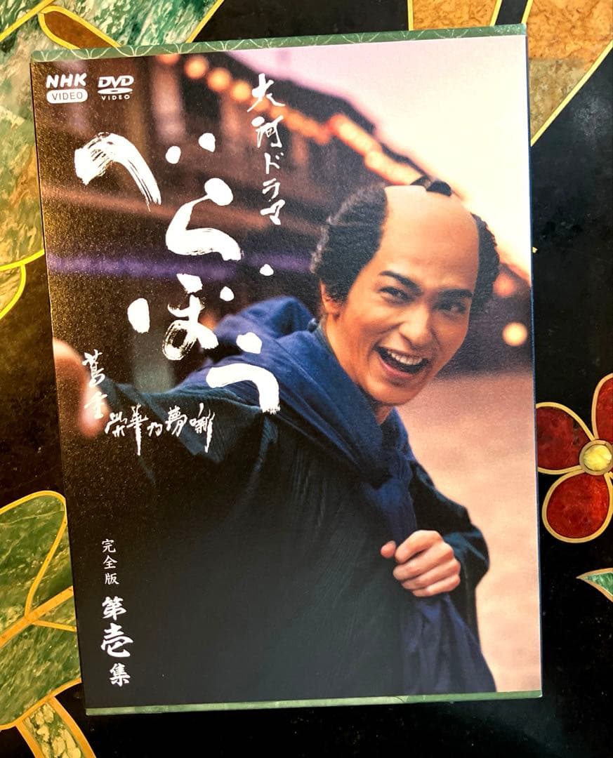 大河ドラマ べらぼう～蔦重栄華乃夢噺～ 完全版 第壱集 DVD BOX〈4枚組〉