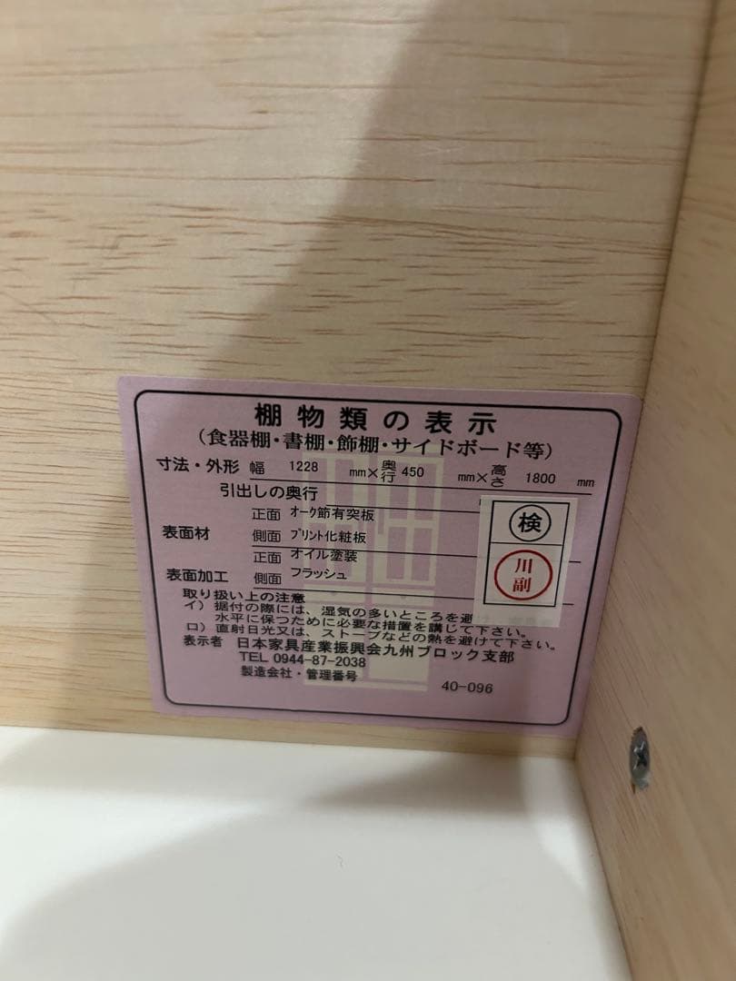 unico ADDAY キッチンボード W1230