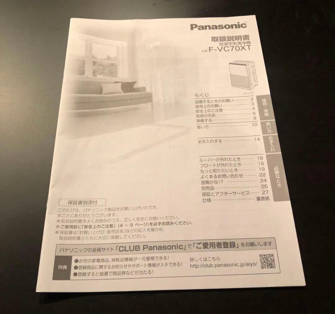 新品 Panasonic 加湿空気清浄機 パナソニック 空気清浄機 加湿器