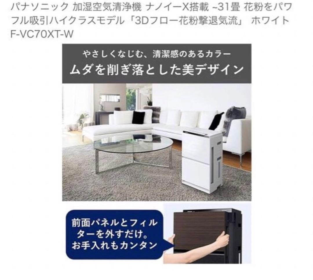 新品 Panasonic 加湿空気清浄機 パナソニック 空気清浄機 加湿器