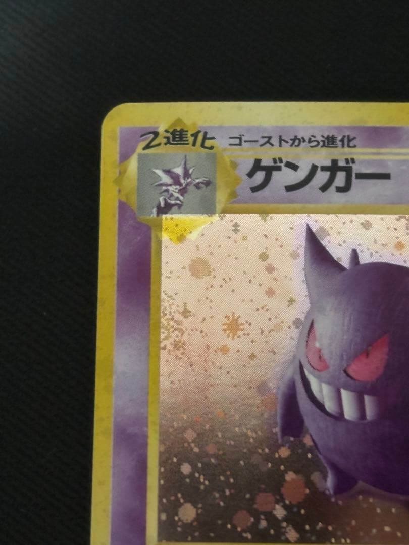 【良品】ポケモンカード　旧裏　ゲンガー