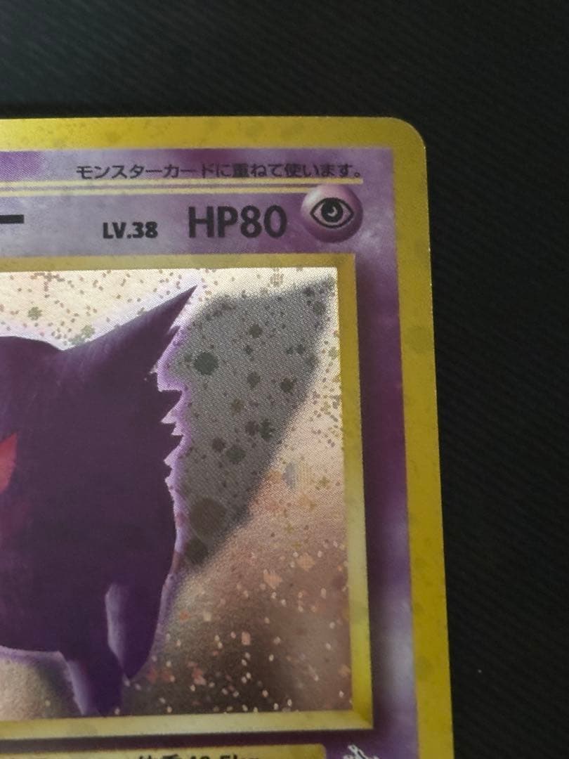【良品】ポケモンカード　旧裏　ゲンガー