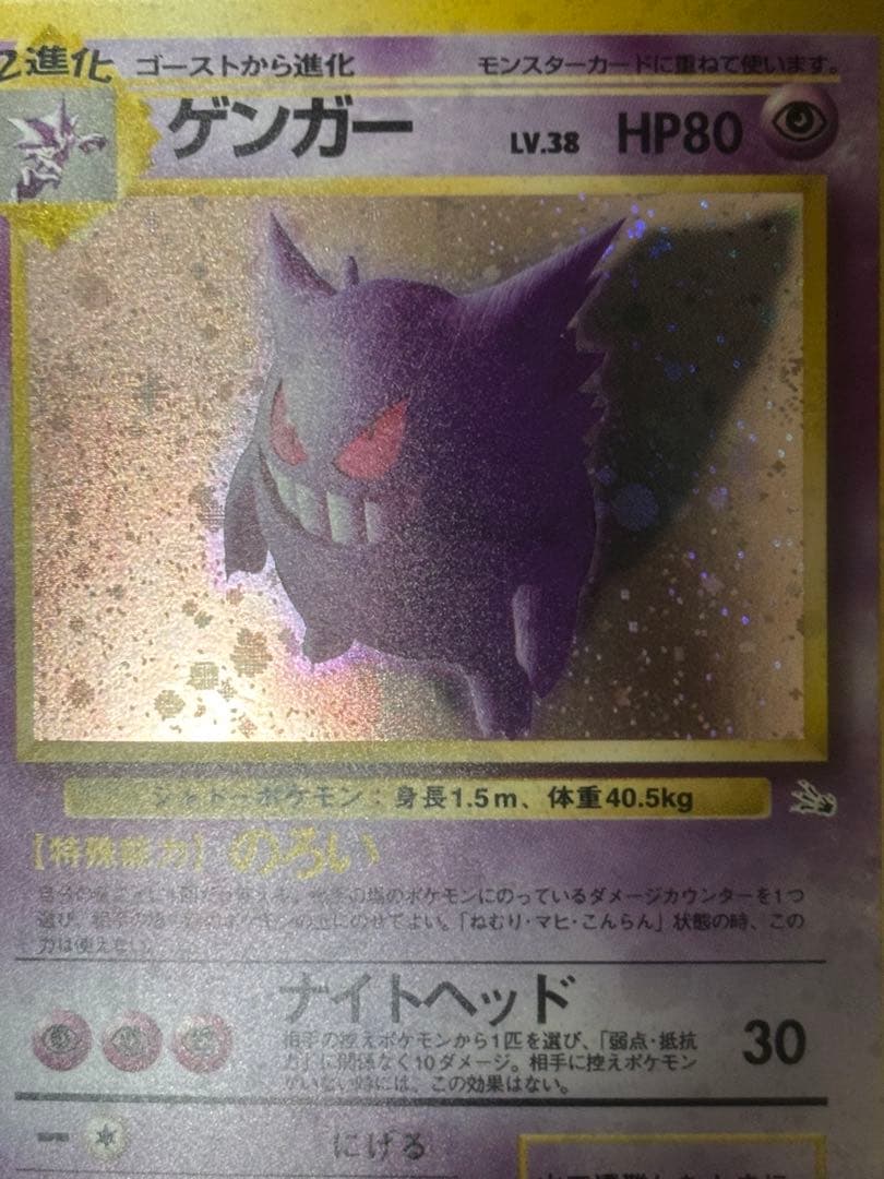 【良品】ポケモンカード　旧裏　ゲンガー