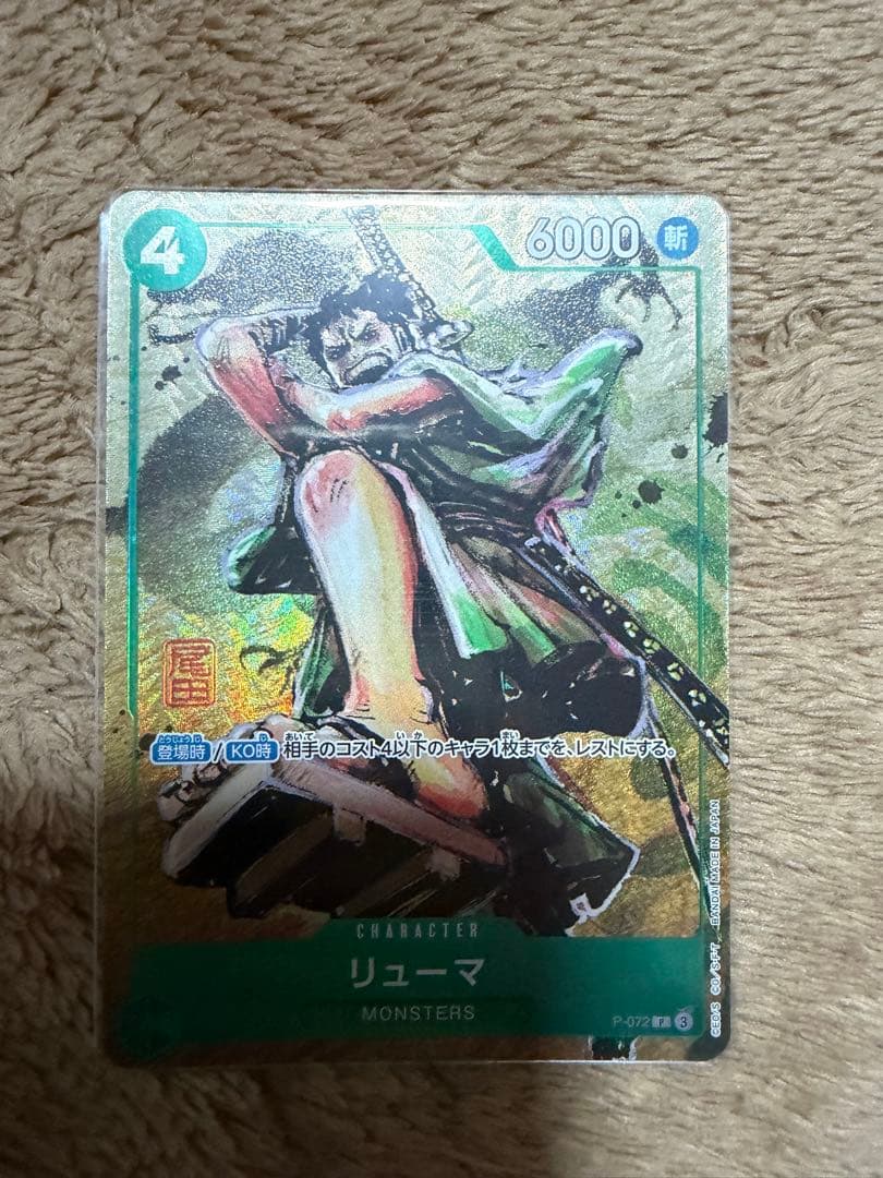 リューマ：プレミアムカードコレクション ベストセレクションvol.3