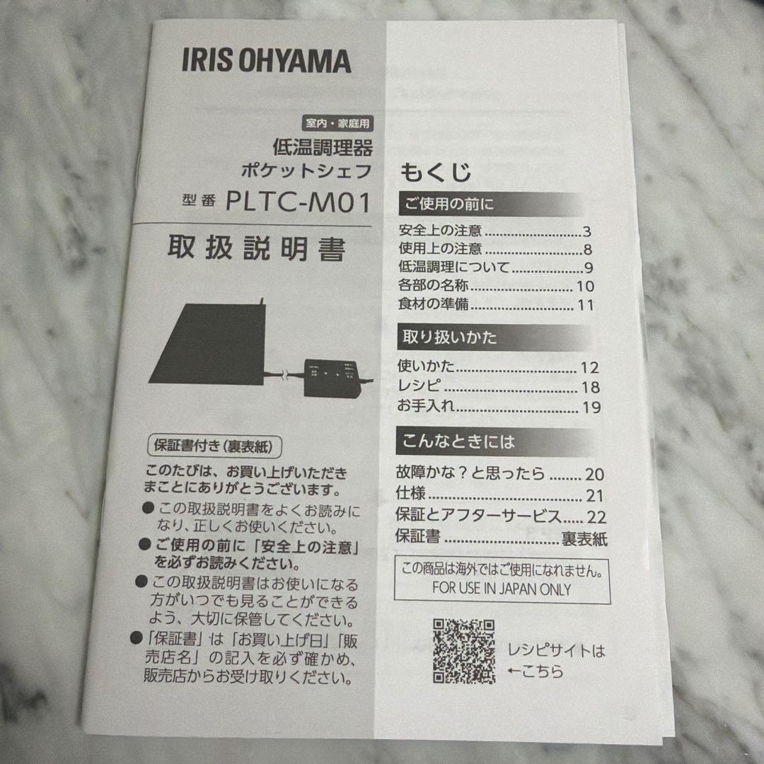 IRIS OHYAMA 低温調理器 PTC-MD1-A