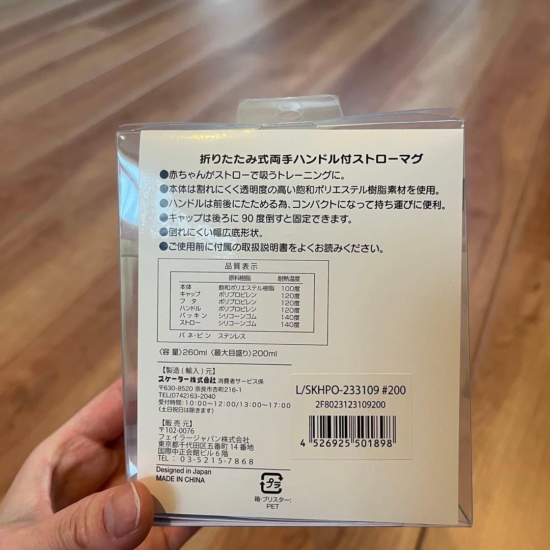 【新品　未開封】FEILER ストローマグ、お茶碗、クリップ、スプーンフォーク