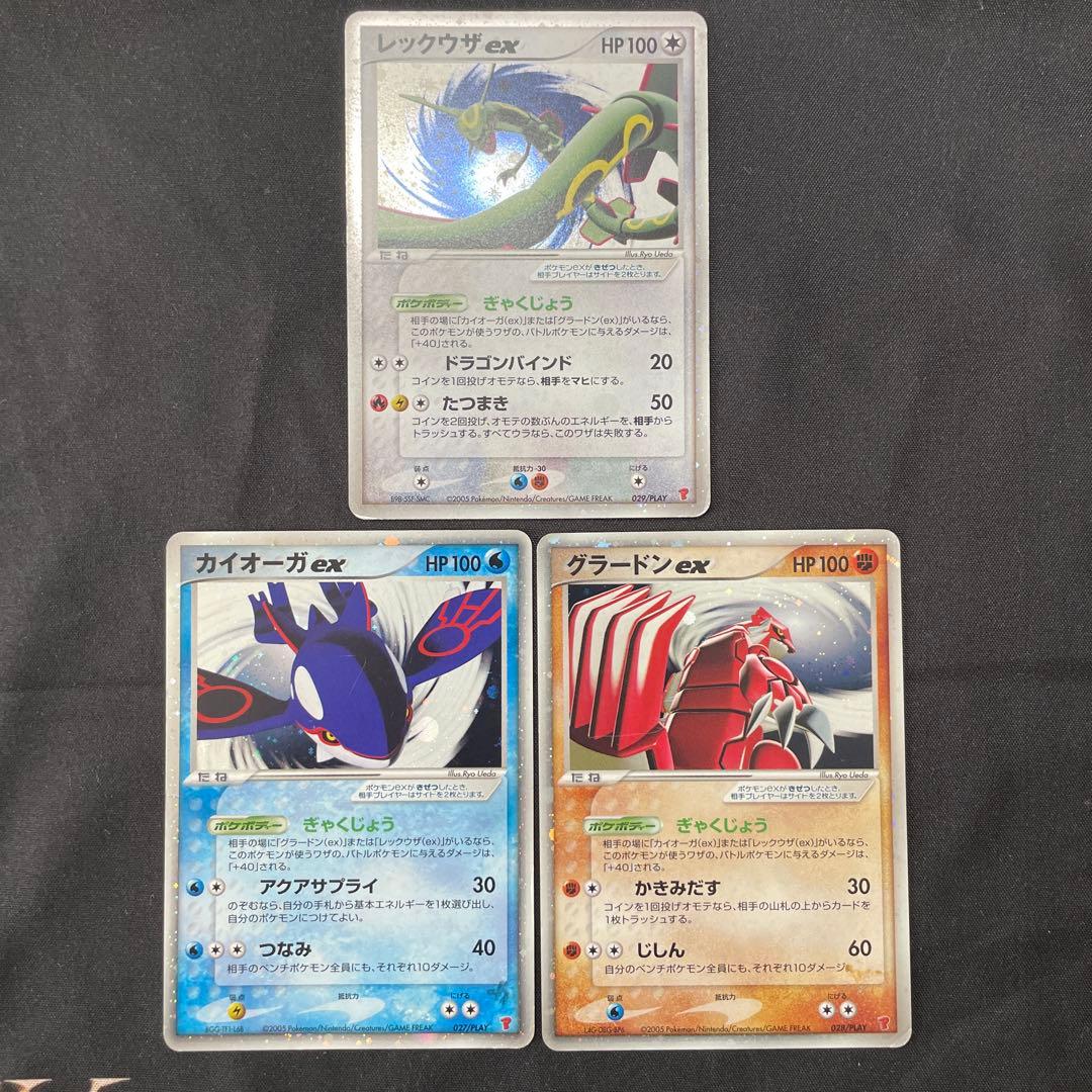 カイオーガex グラードンex レックウザex 3枚セット PROMO
