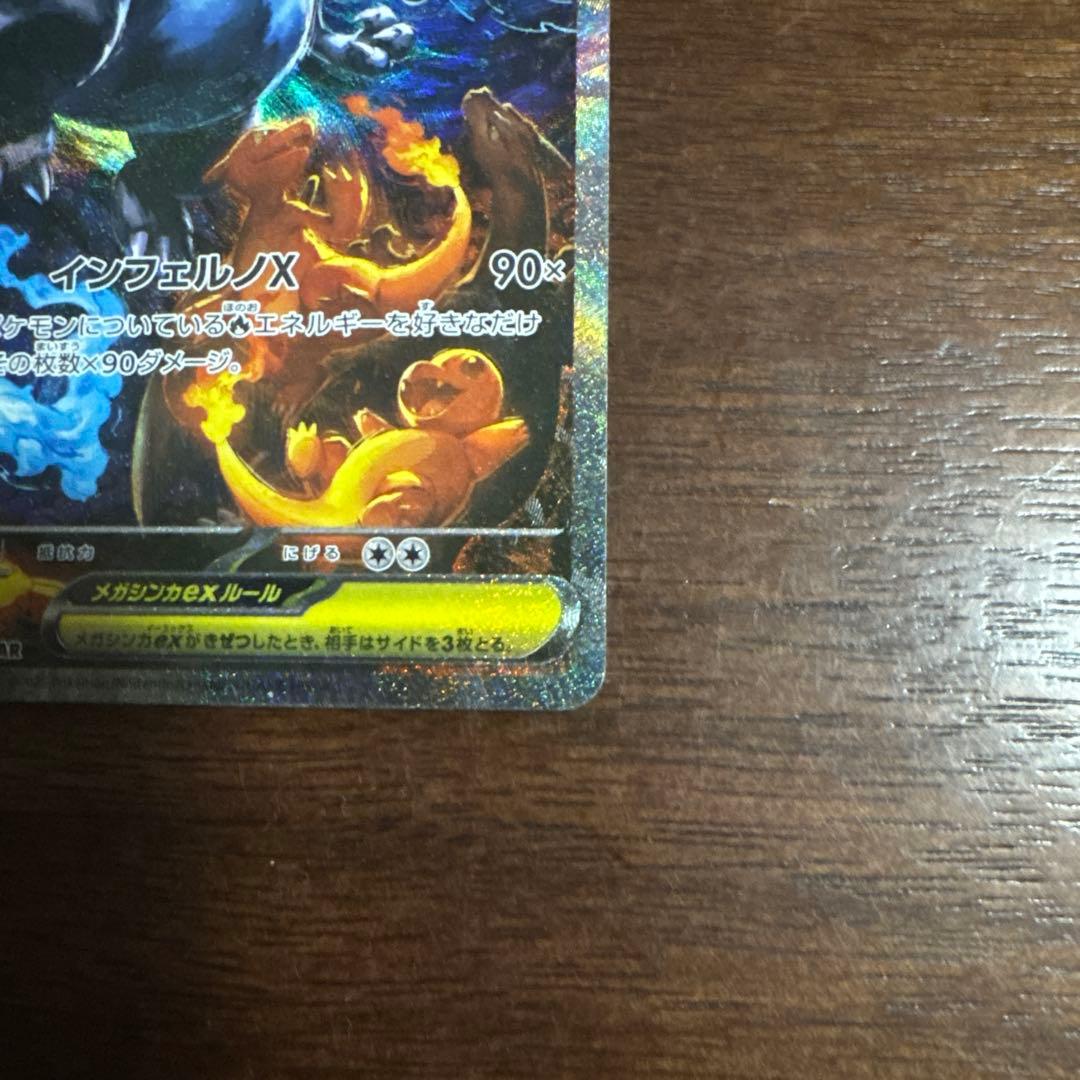 メガリザードンX EX SAR ポケモンカード 美品