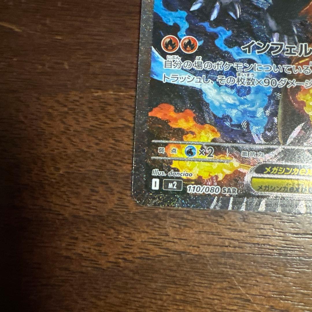 メガリザードンX EX SAR ポケモンカード 美品