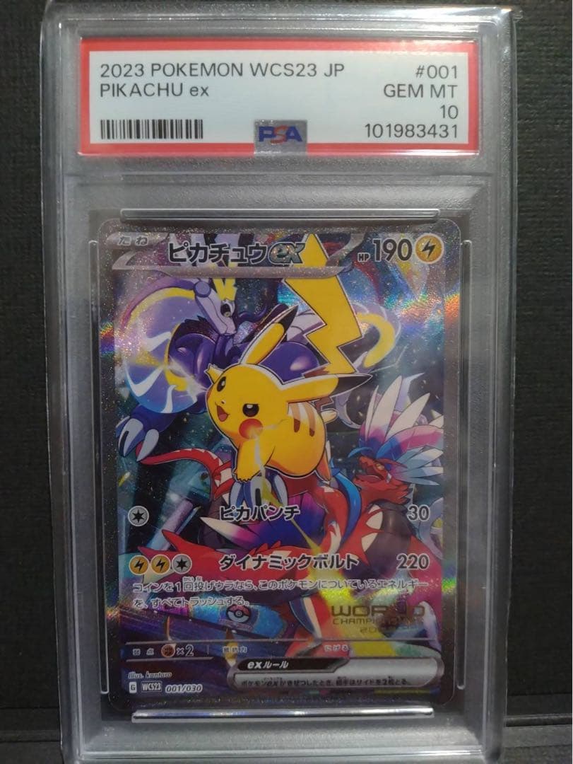 【psa10】ピカチュウex 横浜記念デッキ