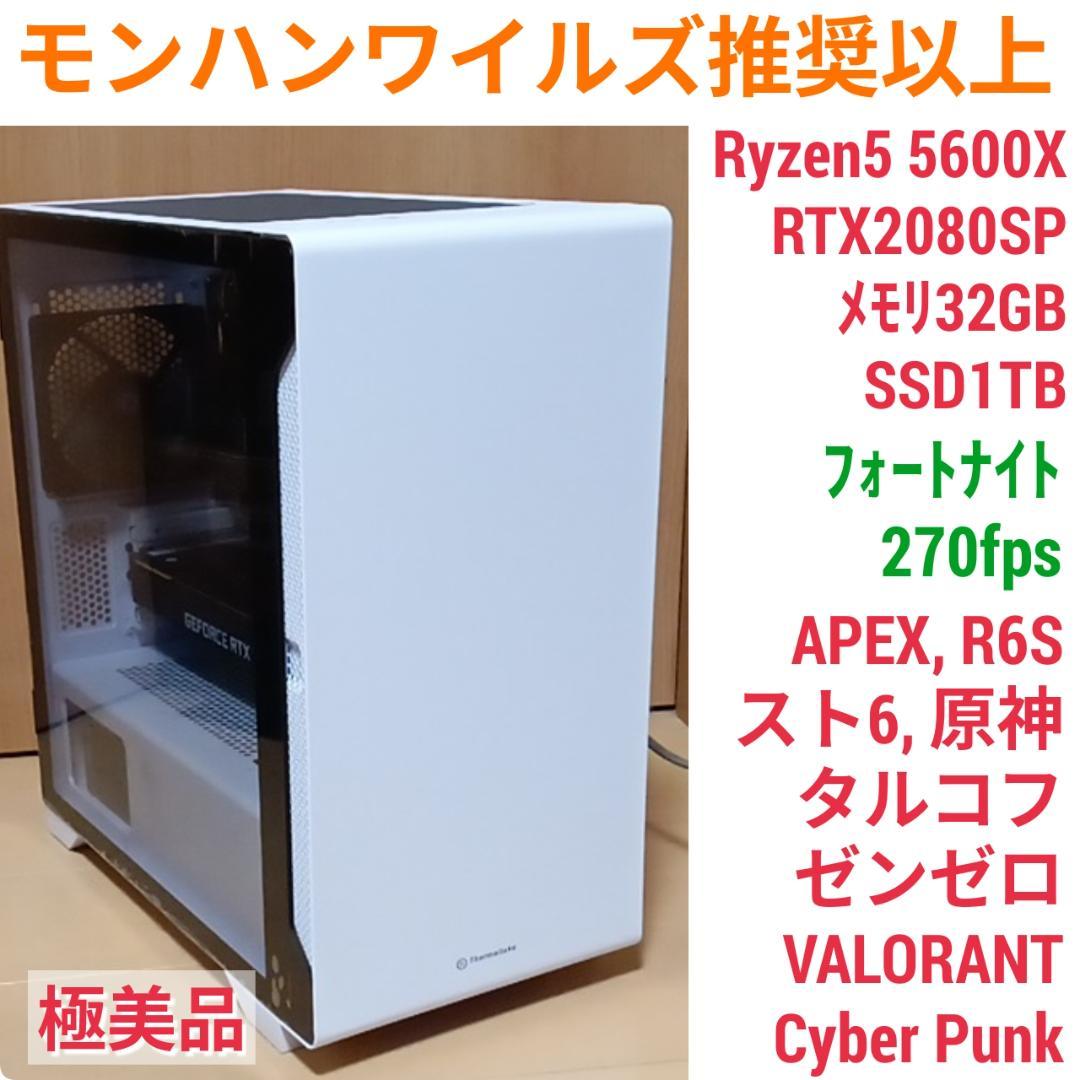 モンハンワイルズ推奨以上 爆速ゲーミングPC Ryzen RTX2080SP
