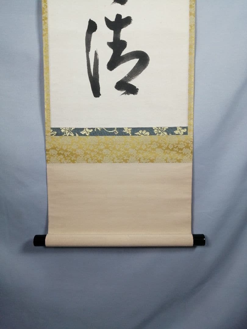 【茶道具】表千家 久田宗也宗匠筆　一行「日出海天清」 書 掛軸　B945