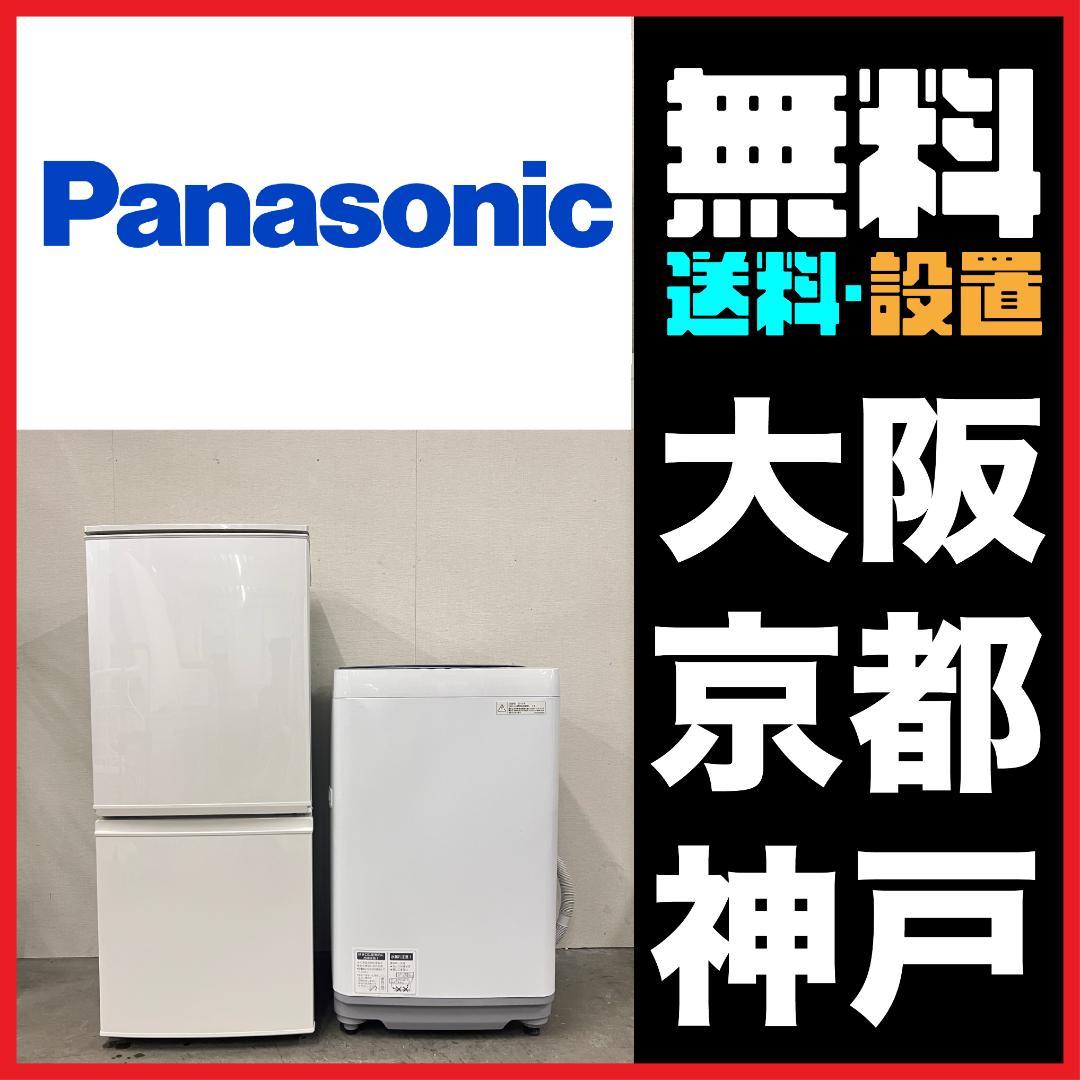 一人暮らし家電セット 2D冷蔵庫パナソニック＋洗濯機　21978