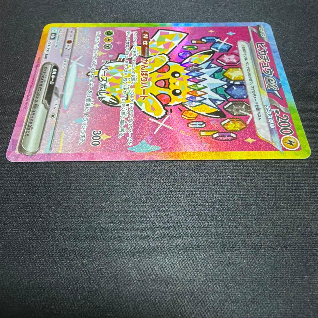 ピカチュウex SAR MEGAドリームEX