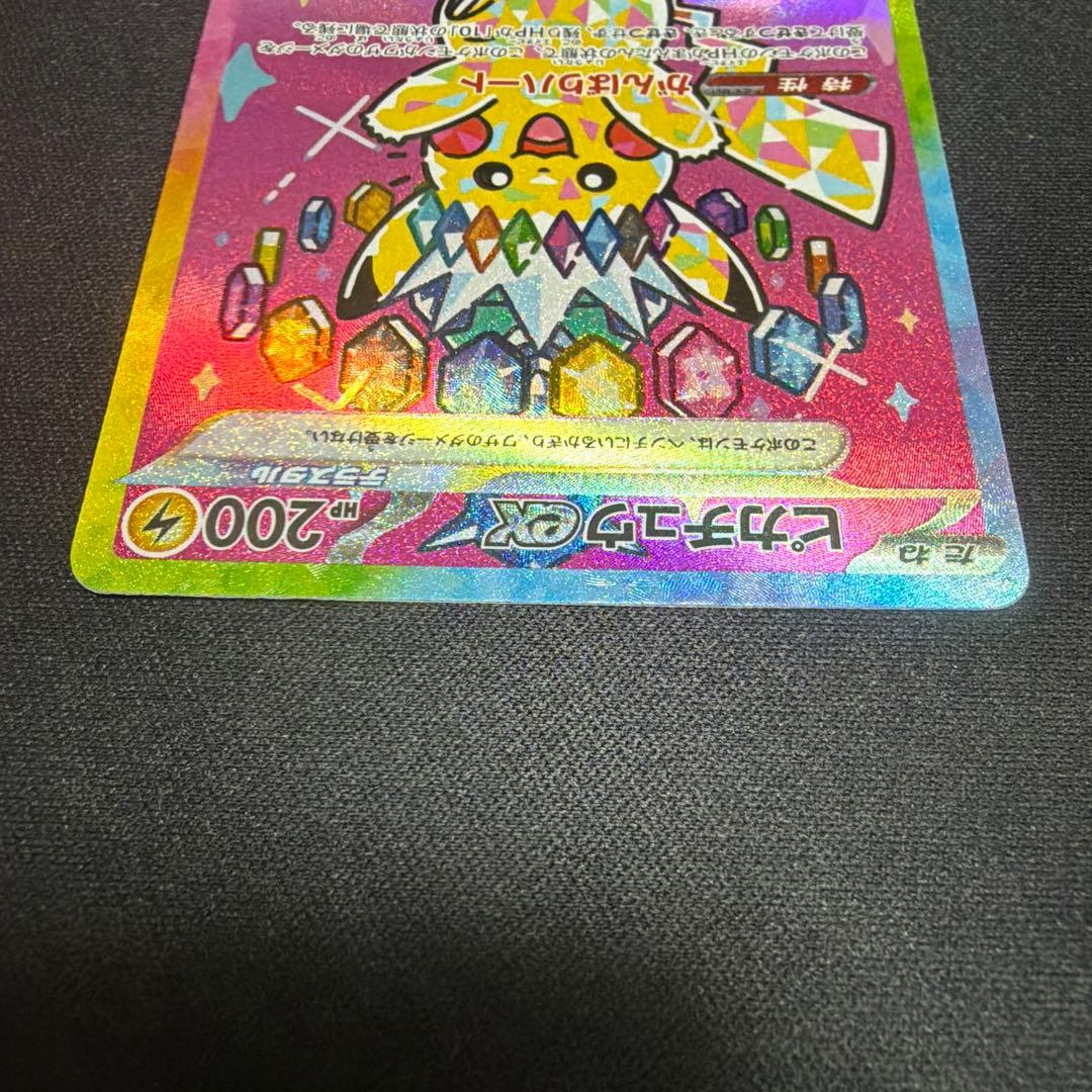 ピカチュウex SAR MEGAドリームEX