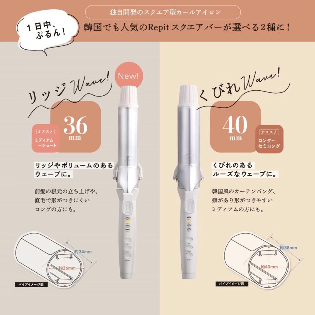 【新品未使用】Repit スクエアバー 36mm カールアイロン 正規品