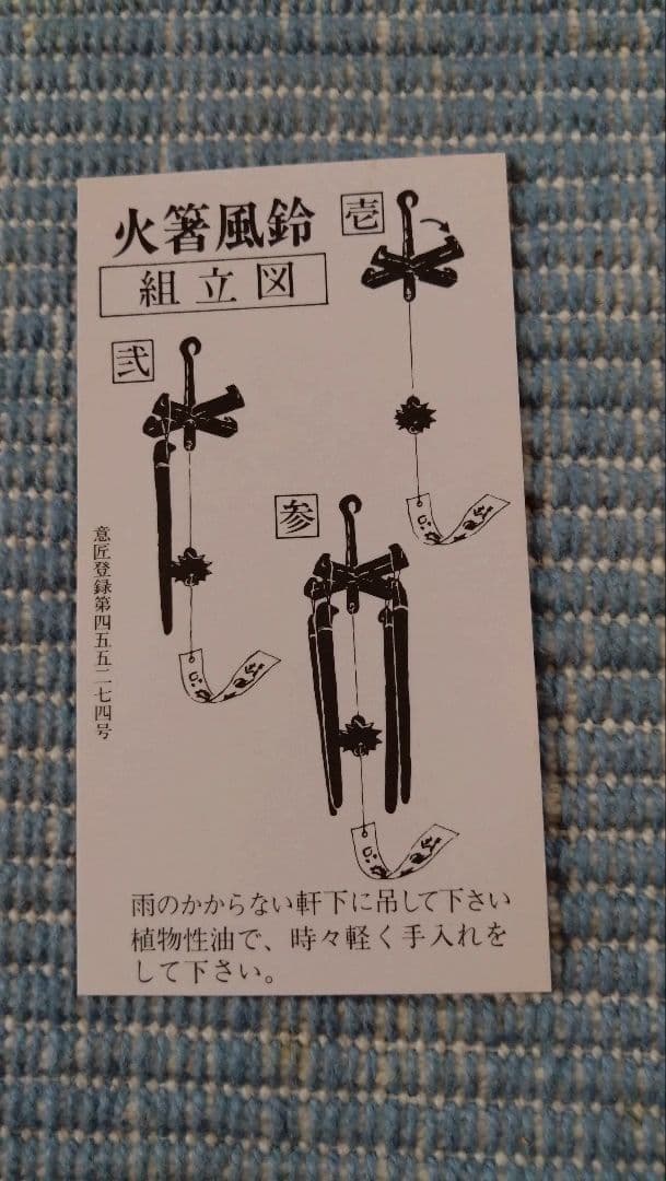 明珍宗理作　風鈴