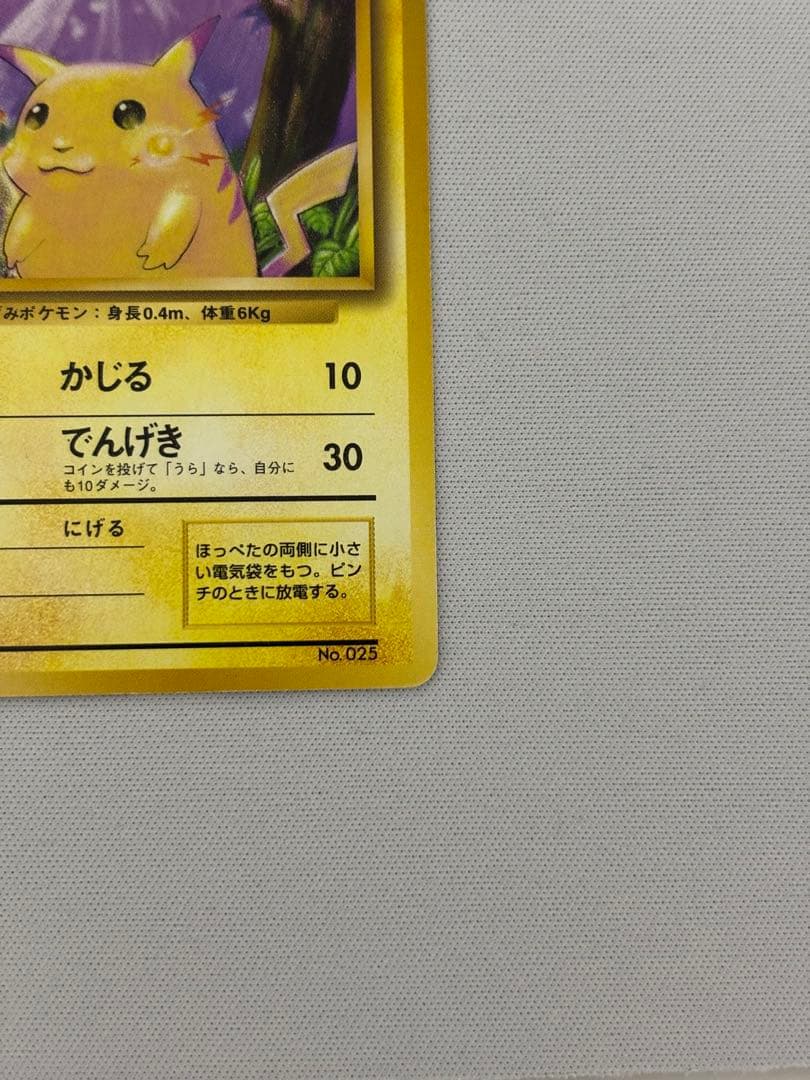 ピカチュウ ● 第1弾拡張パック　旧裏　マークなし　初版