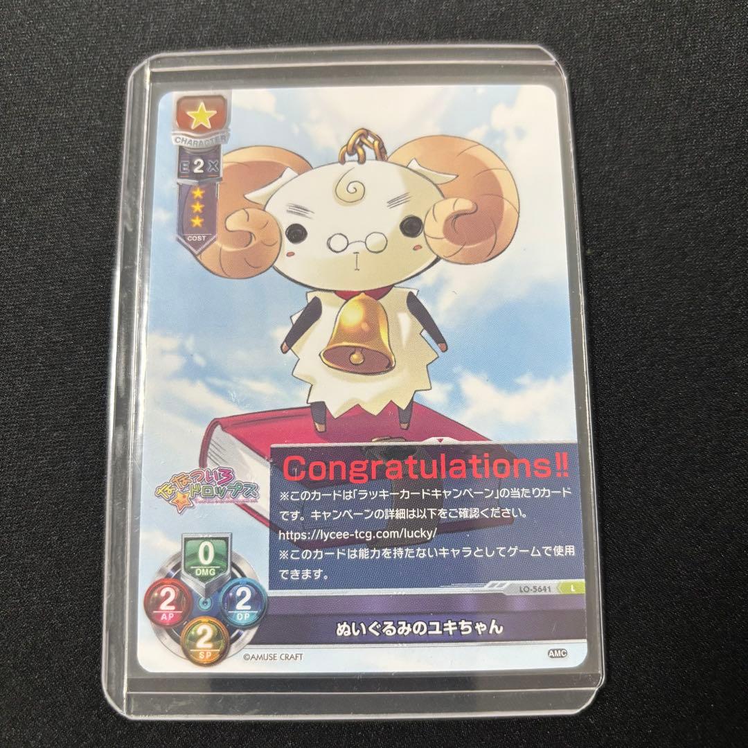 ぬいぐるみのユキちゃん Lycee Overture アミューズクラフト1.0