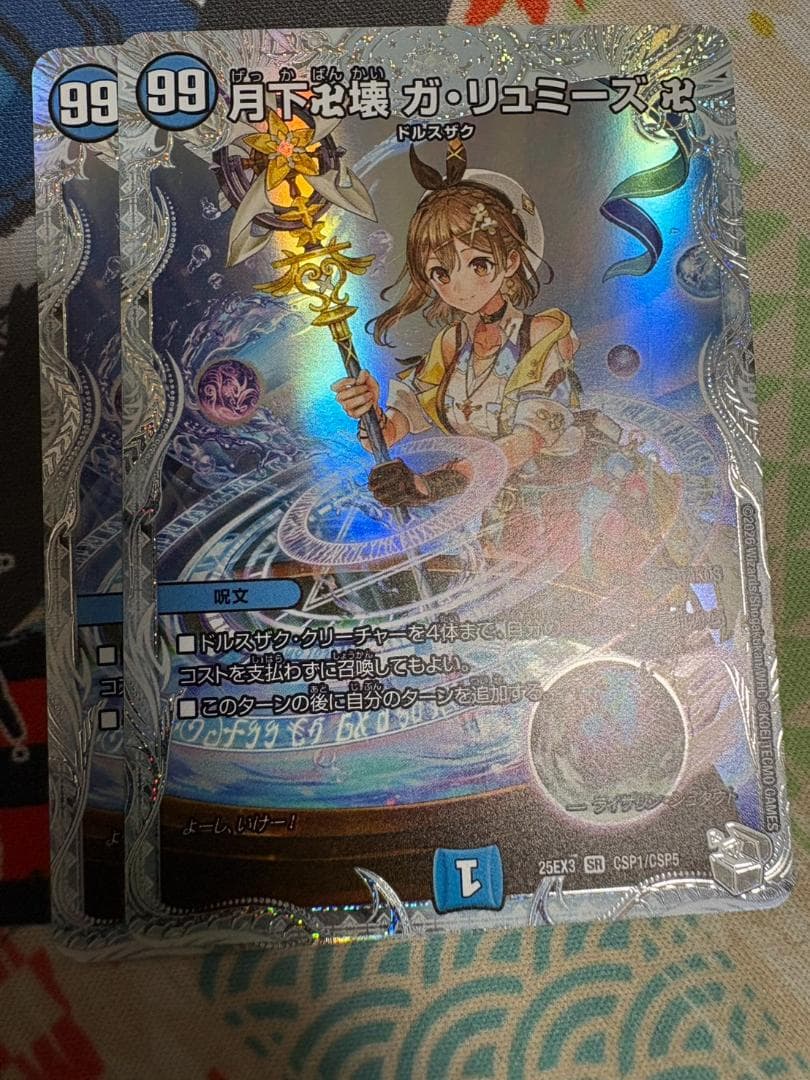 2枚 月下卍壊 ガリュミーズ ライザのアトリエコラボ デュエナマイトパック