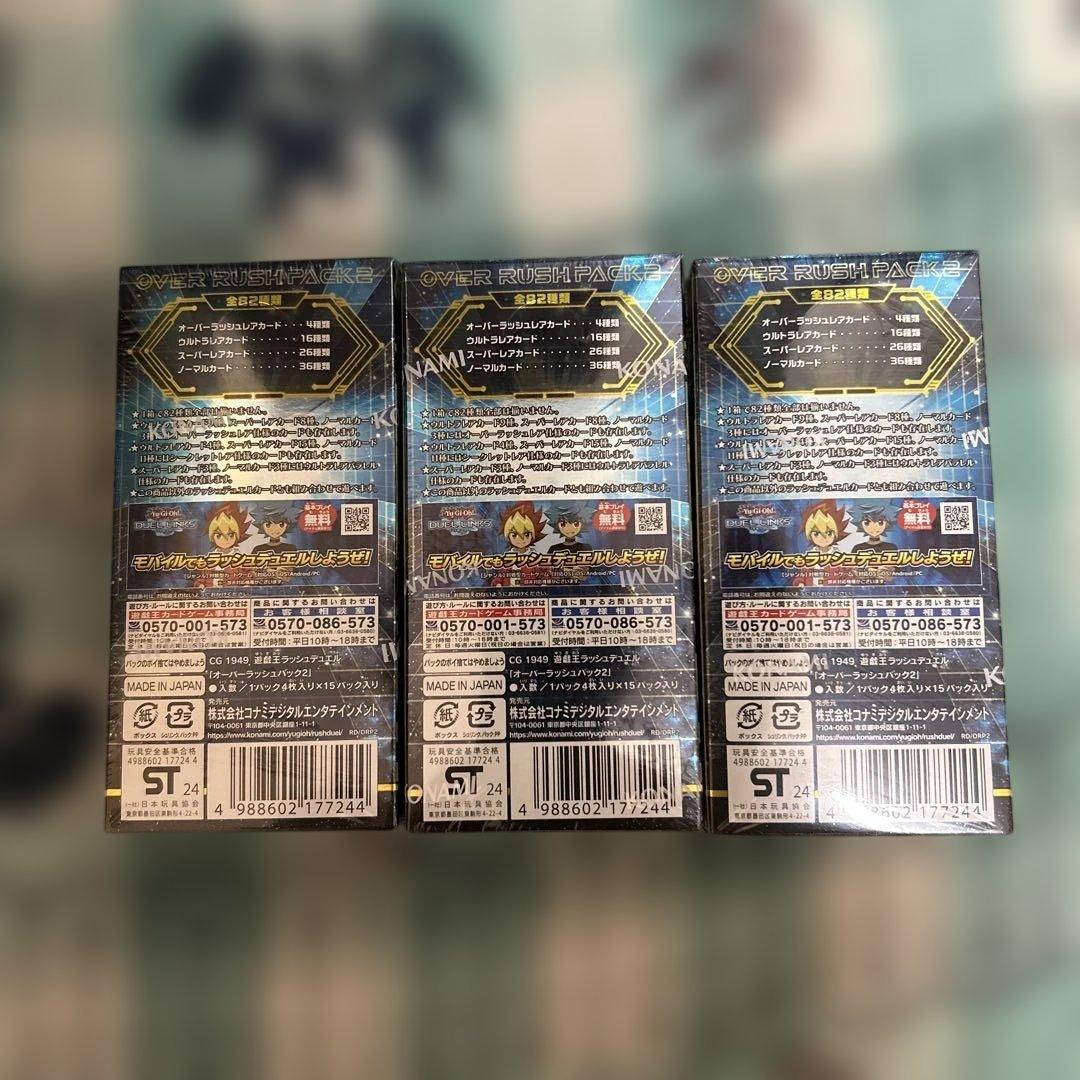 遊戯王ラッシュデュエル オーバーラッシュパック2 3BOXセット