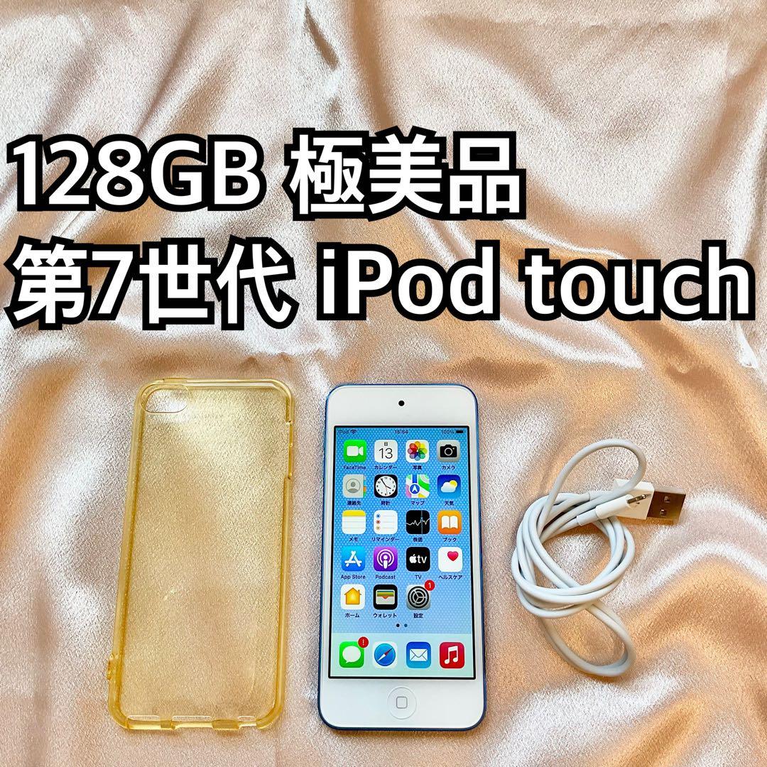 ブルー 128GB iPod touch 第7世代 アップル アイポッド本体 O
