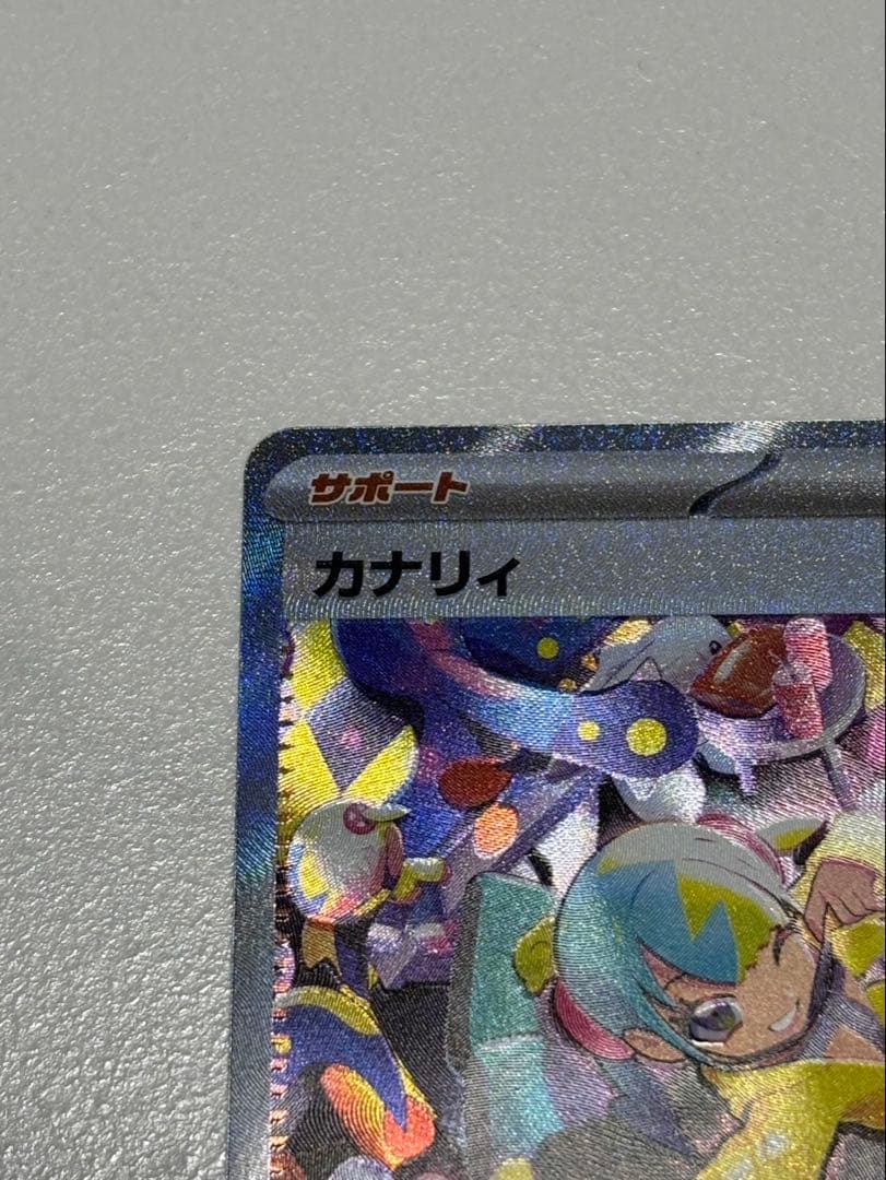 ポケモンカード カナリィ SAR MEGAドリーム